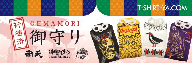T-SHIRT-YA.COM お守り