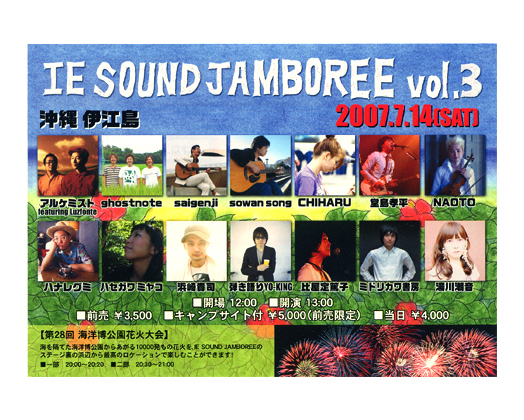IE SOUND JAMBOREE vol.3