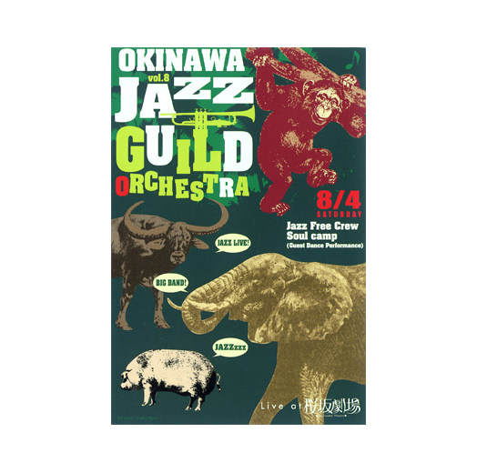 OKINAWA JAZZ GUILD ORCHESTRA vol.8