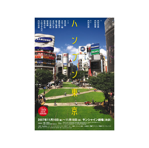 ハンブン東京