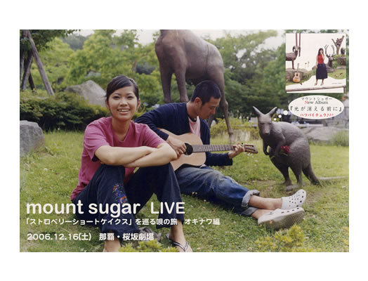 mount sugarライブ「ストロベリーショートケイクス」を巡る唄の旅 オキナワ編