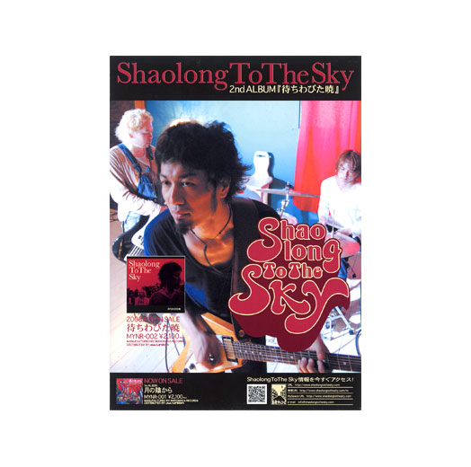 Shaolong To The Sky 2ndアルバム『待ちわびた暁』レコ発ワンマン
