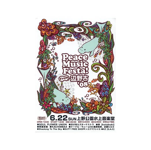 Peace Music Festa!from辺野古'08 〜わったー地球(しま)はわったーが守る〜