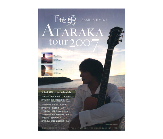ͦ ATARAKA TOUR 2007 ̾Ų