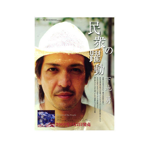 下地勇tour『Vibe of the people』 長崎