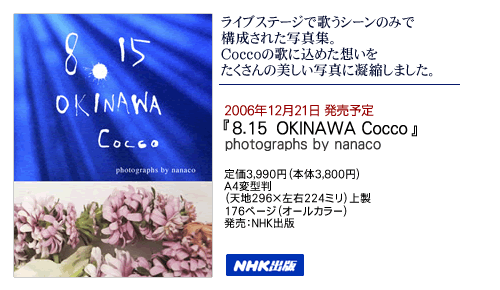 8.15 OKINAWA Cocco | photographs by nanaco | ̿Τ