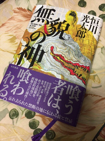 無貌の神 恒川光太郎 伊藤pのブログ