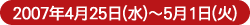 2007ǯ419()425()