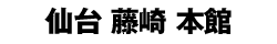 仙台 藤崎 本館 沖縄 観光と物産展