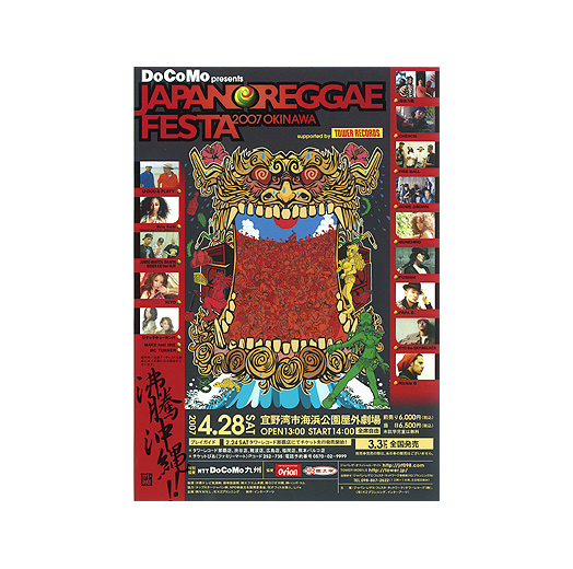 JAPAN REGGAE FESTA 2007 OKINAWA