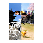 hanami 2007