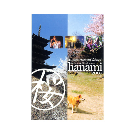 hanami 2007
