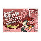 Bleach Ե󡻡 with ߥɥ