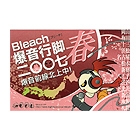 Bleach Ե󡻡 with ߥɥ