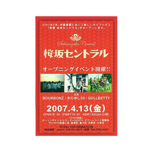 桜坂セントラル オープニングイベント