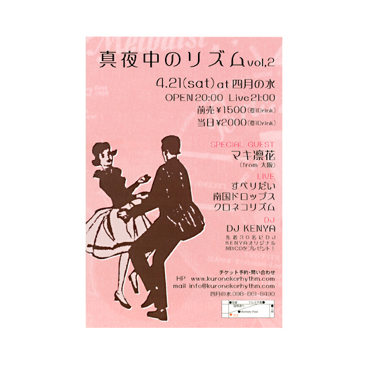 真夜中のリズムvol,2