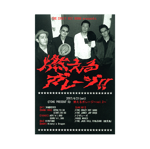 燃えるガレージ 〜vol.2〜