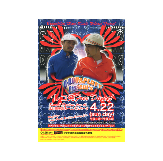 U-DOU&PLATY Present's レコ発Free Dance!
