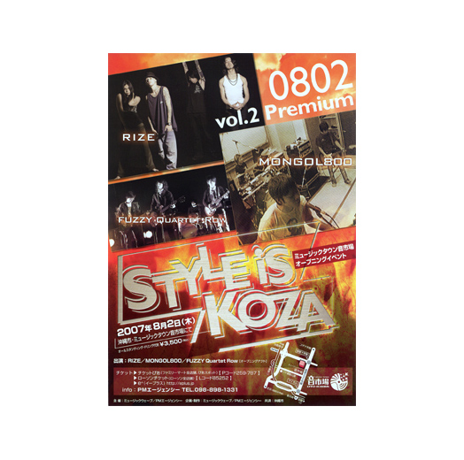 STYLE is KOZA vol.2 Premium