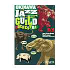 OKINAWA JAZZ GUILD ORCHESTRA vol.8