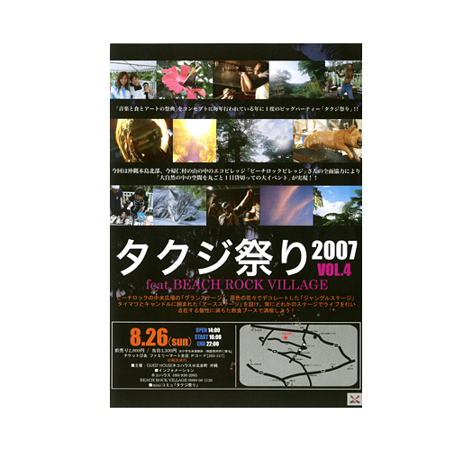 タクジ祭り 2007 VOL.4 feat,BEACH ROCK VILLAGE