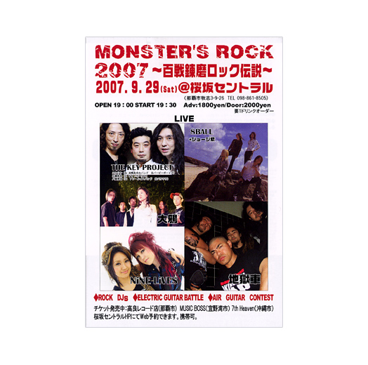 MONSTER'S ROCK 2007 〜百戦錬磨ロック伝説〜