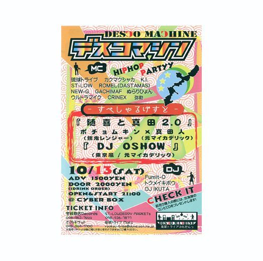デスコマシン
