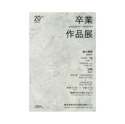 ´ȺŸ graduation exhibition
