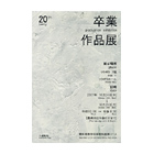 ´ȺŸ graduation exhibition