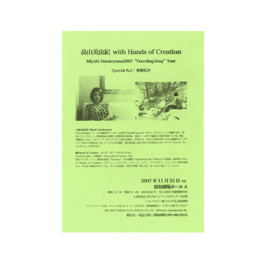 畠山美由紀 wigh Hands of Creation Miyuki Hatakeyama2007 “Travelingsong”Tour