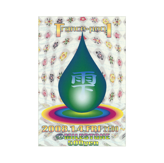 Trance-Pool Presents 雫