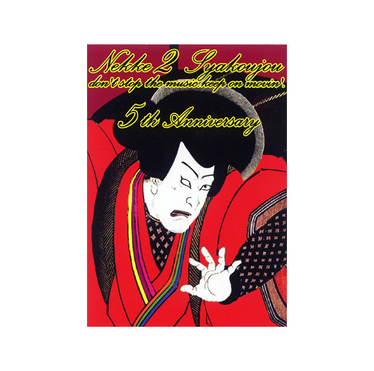 Nekke 2 Syakoujou 5 th Anniversary