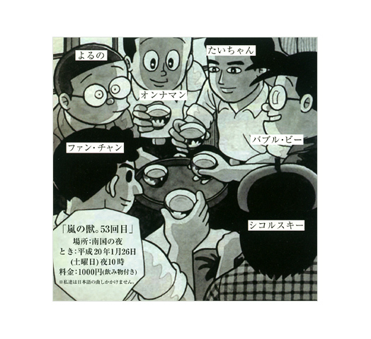 「嵐の獣。53回目」