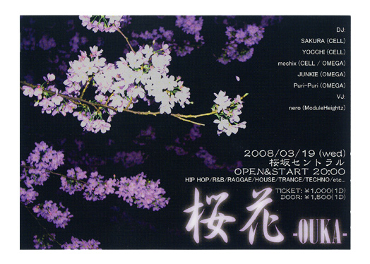 桜花 -OUKA-