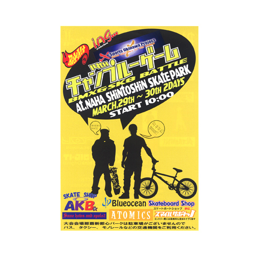 14thチャンプルーゲーム BMX&SK8 BATTLE