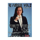 ȬϺ⡡VOL.2