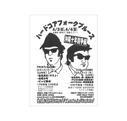 ハードコアフォークブルース