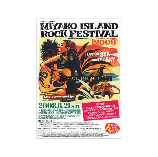 MIYAKO ISLAND ROCK FESTIVAL 2008