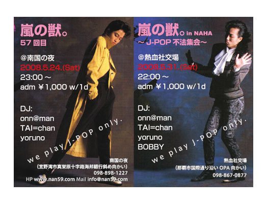 嵐の獣。in NAHA 〜J-POP 不法集会〜