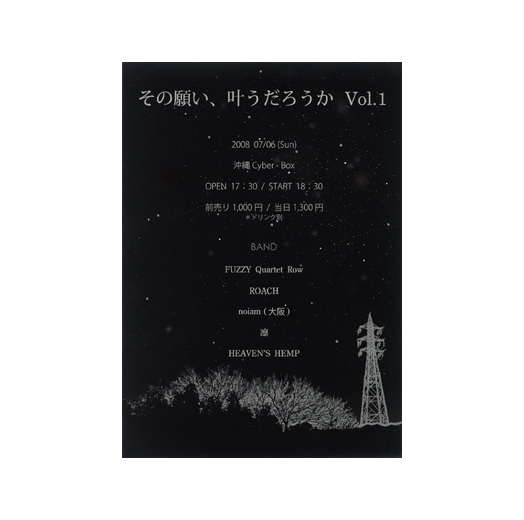 その願い、叶うだろうか Vol.1
