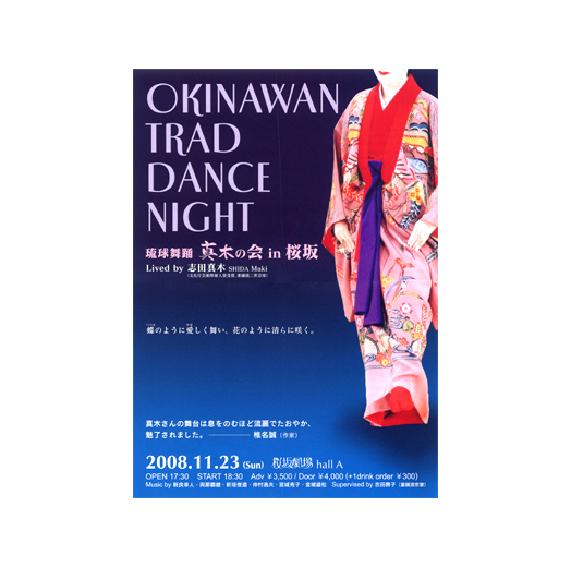 OKINAWAN TRAD DANCE NIGHT 琉球舞踊 真木の会 in 桜坂