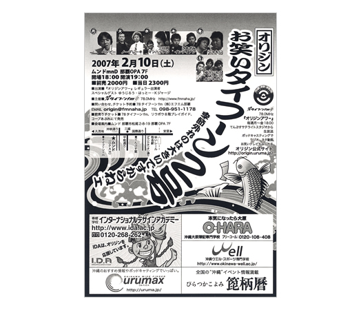 オリジンお笑いタイフーン2号