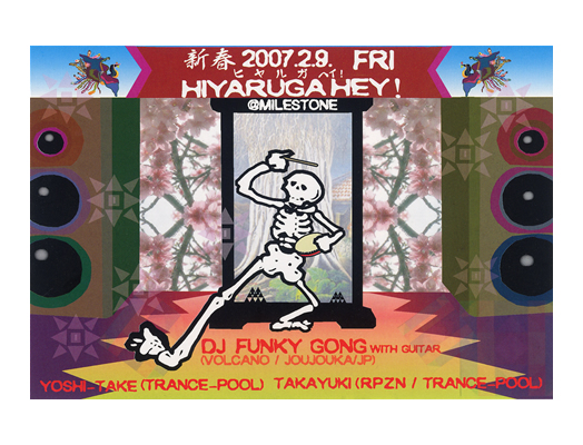 HIYARUGAHEY!