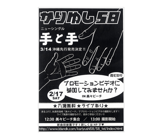 かりゆし58フリーライヴ
