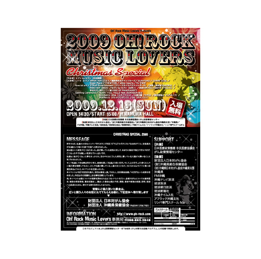 OH! ROCK MUSIC LOVERS 2009 〜Christmas Special〜