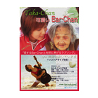 Taka-Chan󥹥ȥ饤