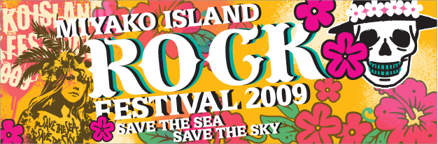 ܸťɥåեƥХ2009 | MIYAKO ISLAND ROCK FESTIVAL 2009