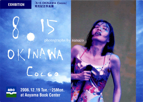 8.15 OKINAWA Cocco ̿ȯ䵭ǰ̿Ÿ