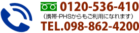 äǤΤ䤤碌0120-536-410ʷӡPHSϤѤˤʤޤ