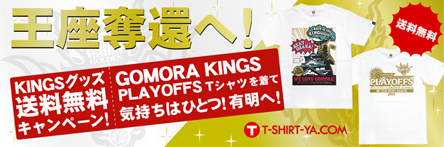琉球ゴールデンキングス bj-league公認 T-SHIRT-YA.COM プロデュース 琉球ゴールデンキングスTシャツ